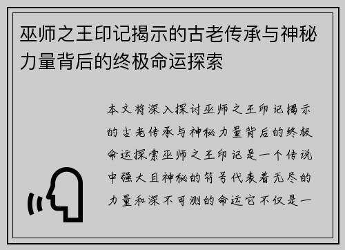 巫师之王印记揭示的古老传承与神秘力量背后的终极命运探索