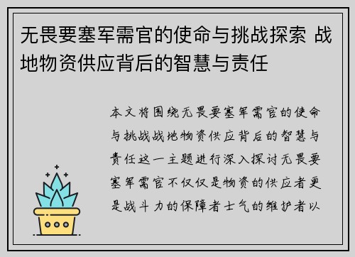 无畏要塞军需官的使命与挑战探索 战地物资供应背后的智慧与责任