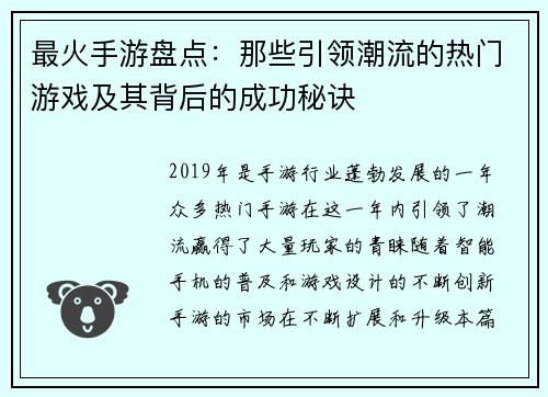 最火手游盘点：那些引领潮流的热门游戏及其背后的成功秘诀