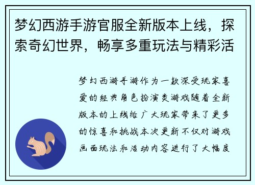 梦幻西游手游官服全新版本上线，探索奇幻世界，畅享多重玩法与精彩活动
