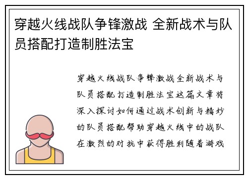 穿越火线战队争锋激战 全新战术与队员搭配打造制胜法宝 穿越火线战队争锋激战 全新战术与队员搭配打造制胜法宝