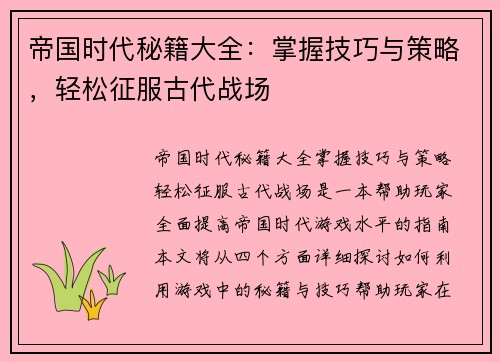 帝国时代秘籍大全：掌握技巧与策略，轻松征服古代战场
